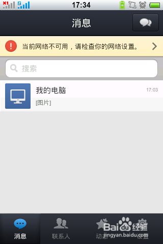 手机QQ2013 v4.1版本如何删除好友?
