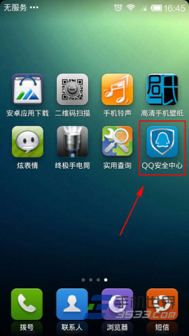 手机QQ安全中心更换密保手机方法 图老师