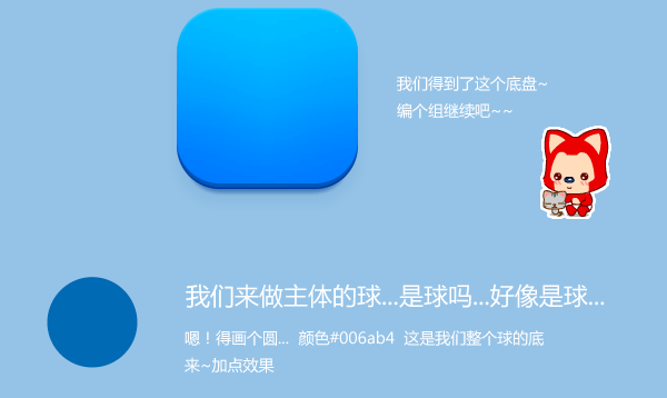 图标设计UI教程-蓝色icon