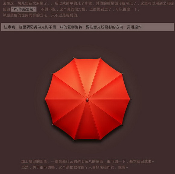 fad6f4e614a212e80c67249a666d2b09 在Photoshop中创建精致的小红伞icon教程