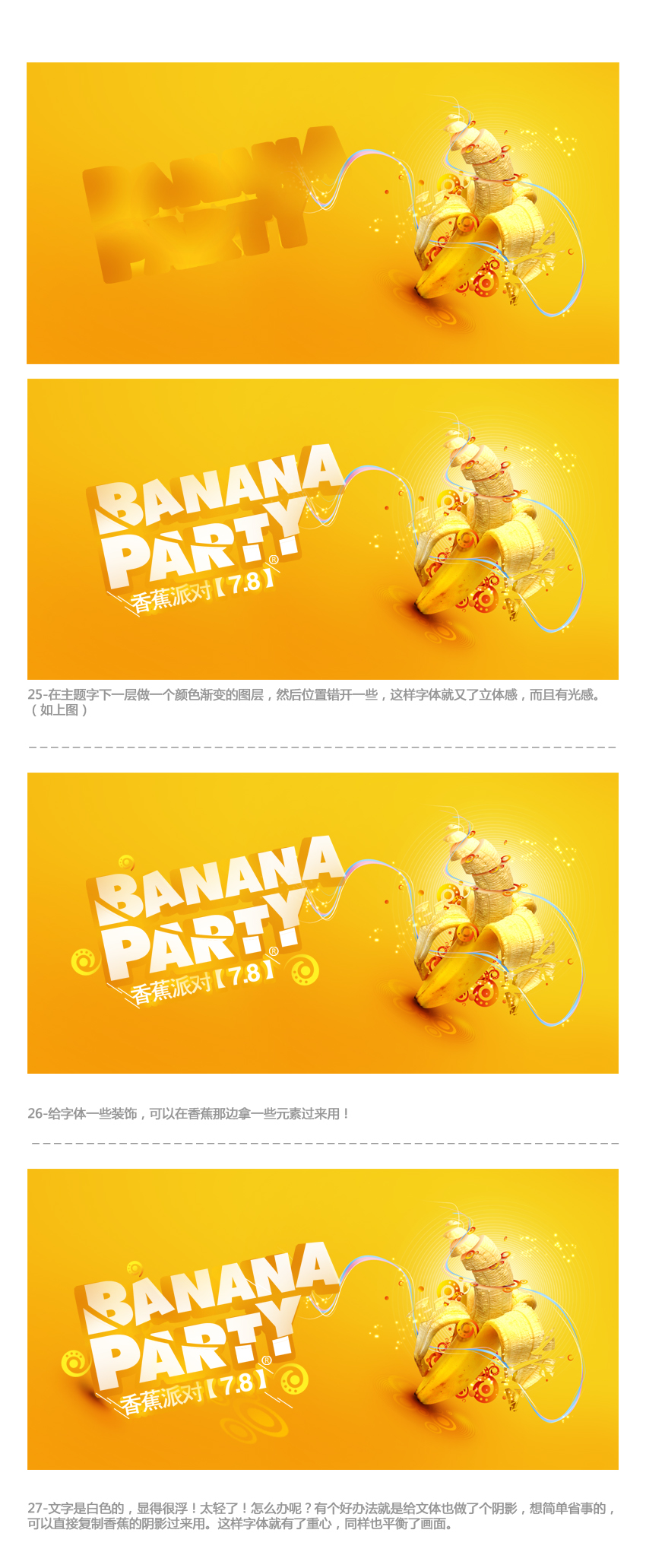 13585588174781 在Photoshop中制作动感时尚的香蕉派对海报