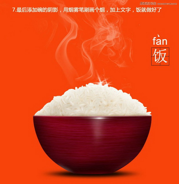 Photoshop绘制一碗逼真的米饭教程