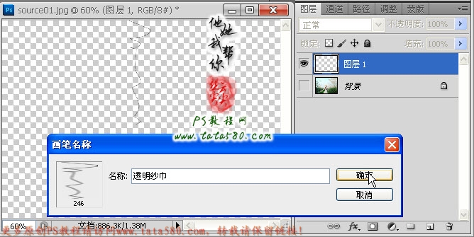 PS电脑鼠绘教程-绘制透明纱巾【教学步骤11】,图老师教程