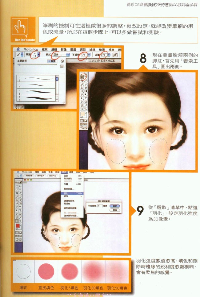 Photoshop绘制人物脸蛋详细教程,PS教程,图老师教程网