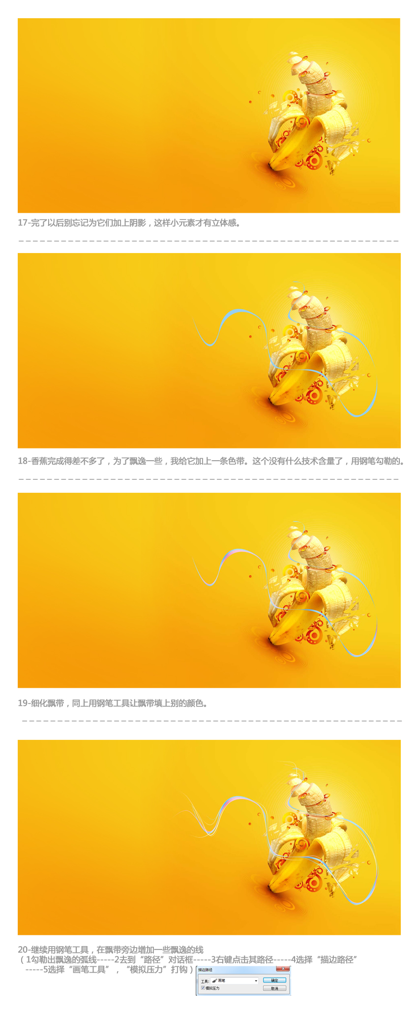 13584979575211 在Photoshop中制作动感时尚的香蕉派对海报