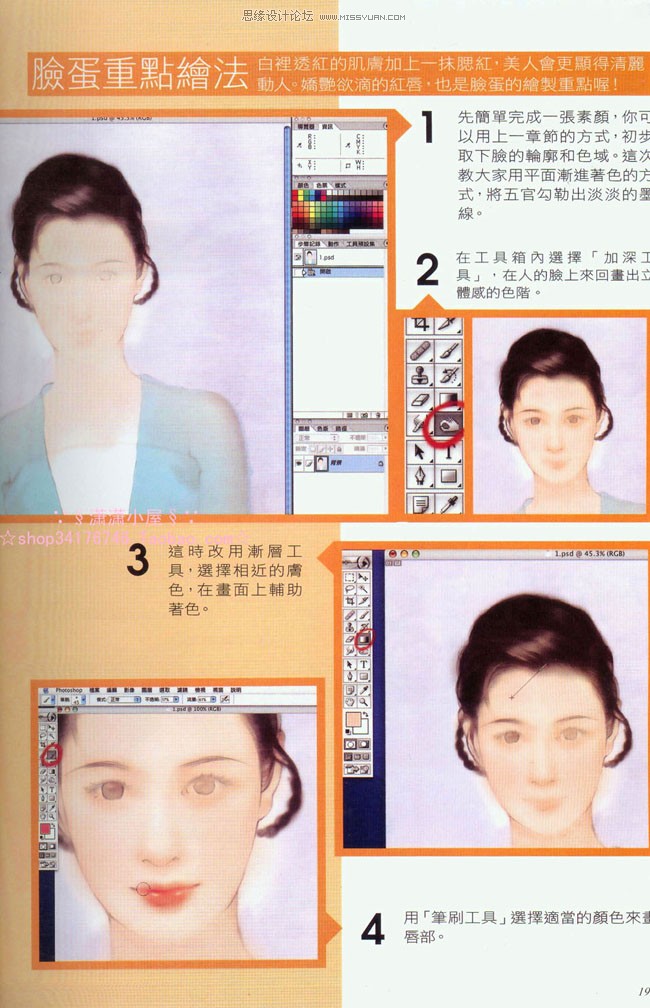 Photoshop绘制人物脸蛋详细教程   图老师