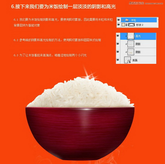 Photoshop绘制一碗逼真的米饭教程