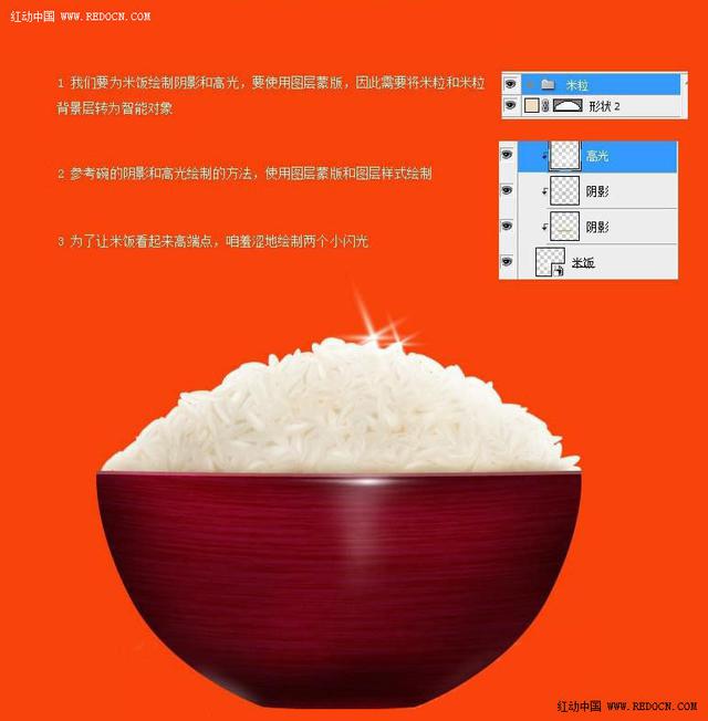 教你用ps绘制一碗晶莹剔透的米饭的教程