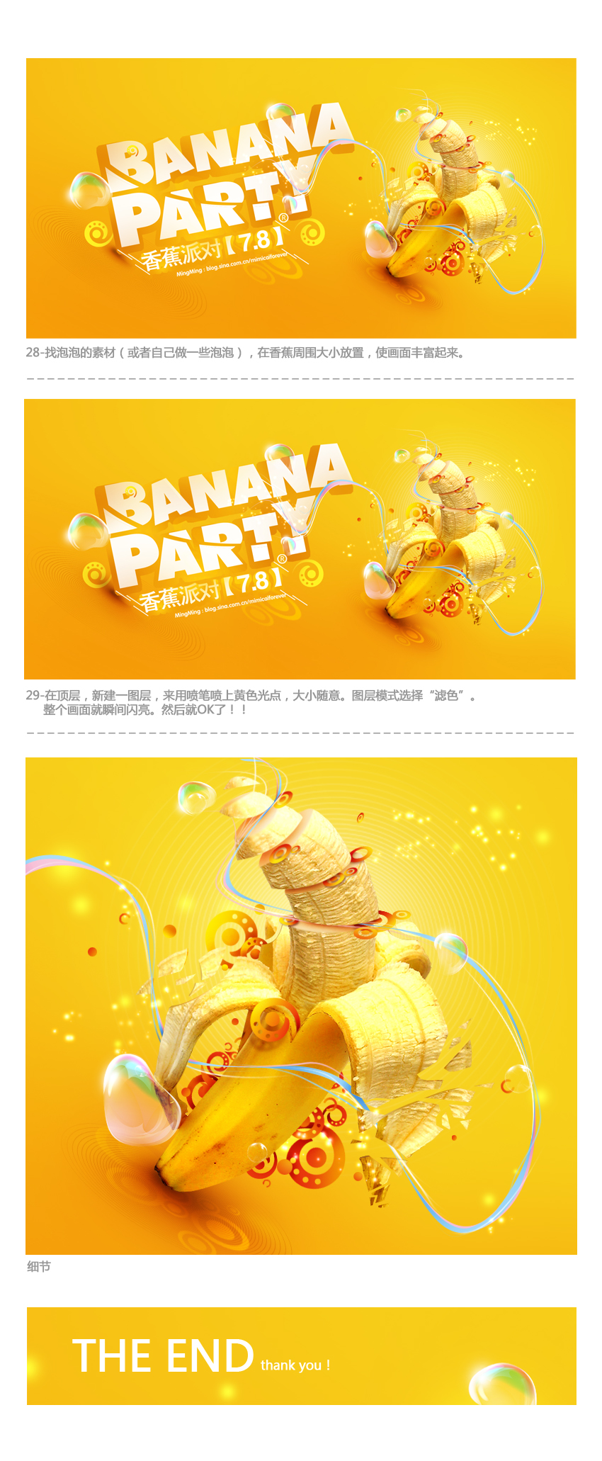 13585588977721 在Photoshop中制作动感时尚的香蕉派对海报