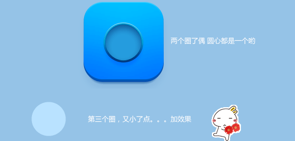 图标设计UI教程-蓝色icon