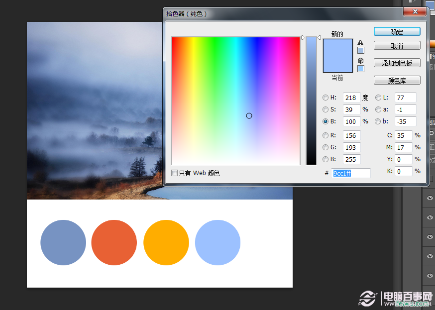 ps配色教程 教你用图片创建独特的配色方案 
