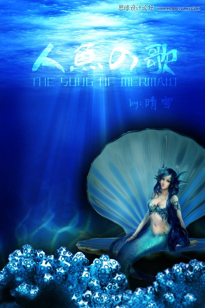 Photoshop合成在深海底的美人鱼海报效果   图老师