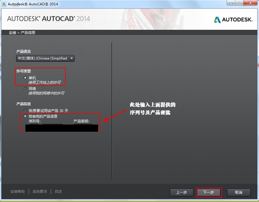 AutoCAD2014中文版安装教程方法