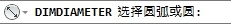 CAD教程：AutoCAD2013中文版直径标注