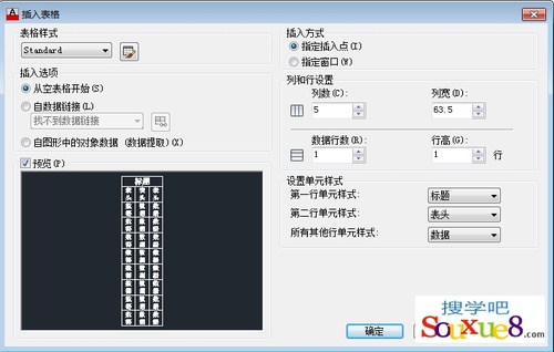 CAD教程：AutoCAD2013创建表格实例详解