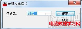 AutoCAD2013如何定义文字样式15