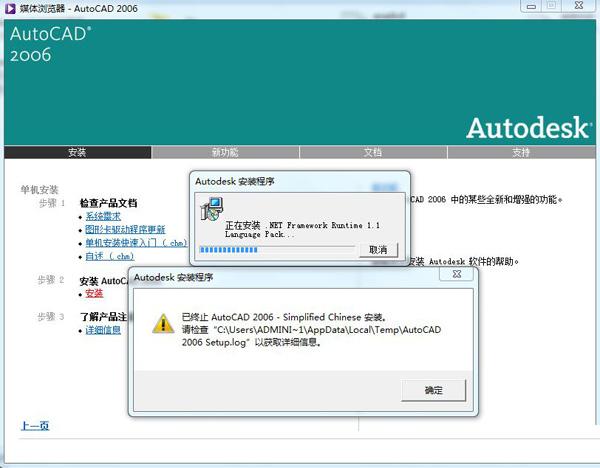win7安装AutoCAD2006中文版提示AutoCAD2006-Simplifieng问题 图老师