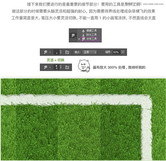 Photoshop绘制超酷的立体足球场效果图,PS教程,图老师教程网