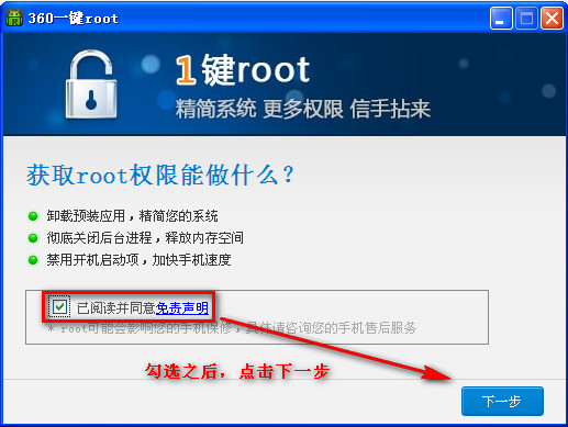 360root工具怎么用 360一键root工具使用教程