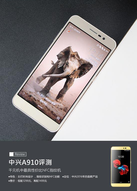 亲民千元机支持NFC 中兴A910评测