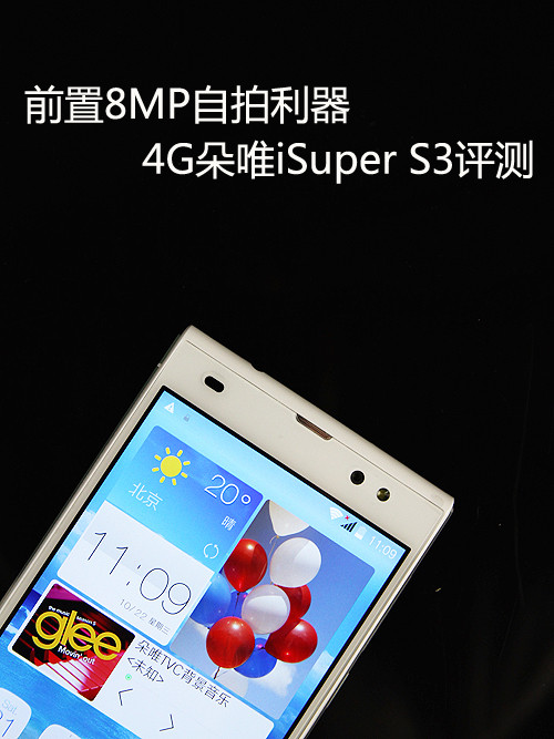 前置8MP自拍利器 4G朵唯iSuper S3评测第2张图