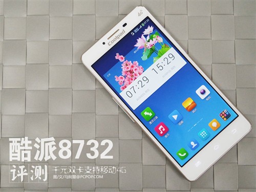 千元双卡支持4G网络 酷派8732新机评测 