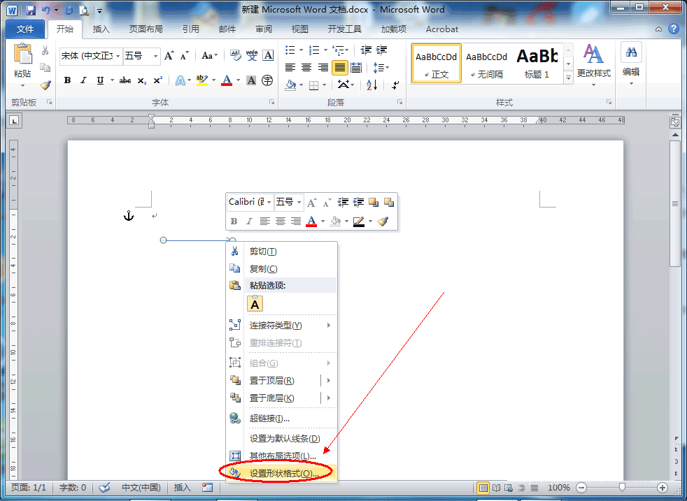 如何在word文档中设置箭头上显示文字
