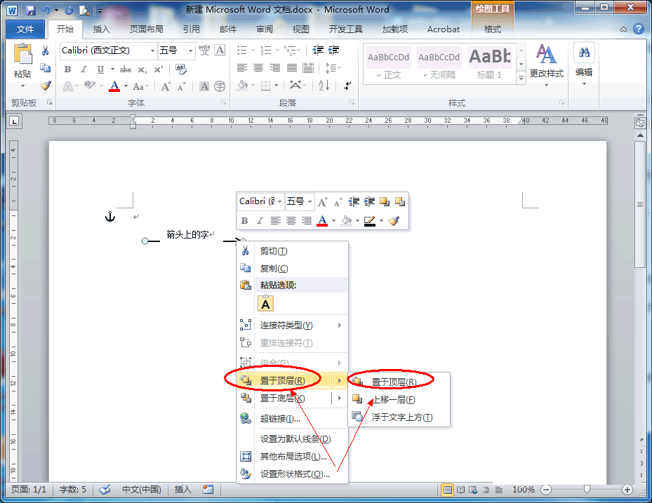 如何在word文档中设置箭头上显示文字