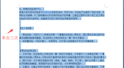 word2013全选文档内容的三种方法