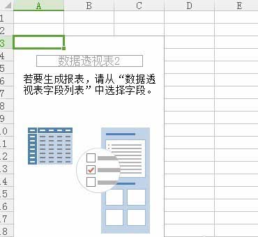 如何用Excel透视表对数据汇总 Excel数据汇总的方法