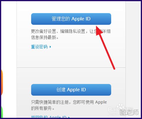  苹果手机id密码忘了怎么办
