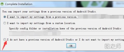 android studio安装教程