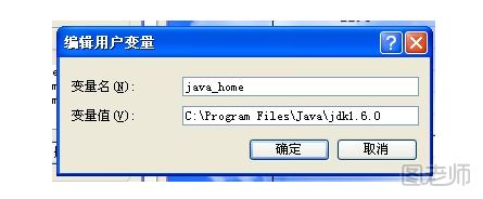 JDK安装配置教程