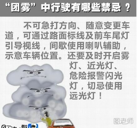 上海多车追尾9死43伤疑遇团雾 盘点高速遇到团雾怎么办