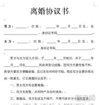 王自健自曝离婚 离婚协议书怎么写