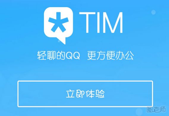 什么是腾讯TIM TIM和QQ的区别在哪里