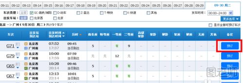 沪昆高铁全线通车 网上怎么购买高铁票