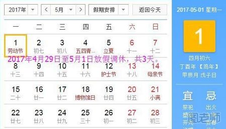 2017年春节放假安排 2017年放假安排时间表