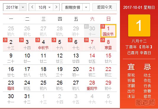2017年春节放假安排 2017年放假安排时间表