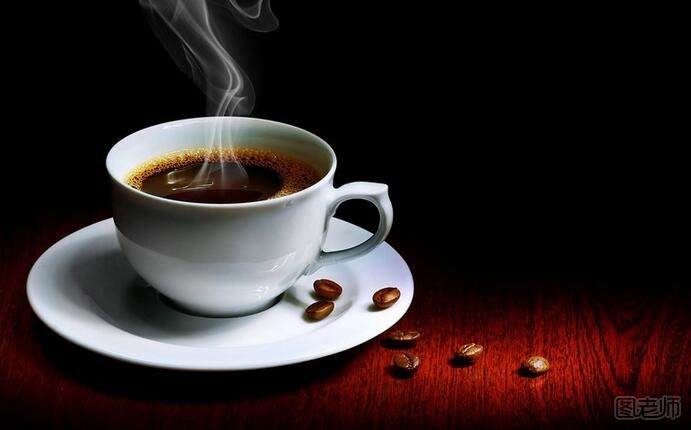 早上什么时候喝咖啡好 早上空腹喝咖啡要注意什么 
