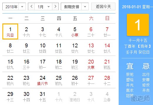 2018年春节放假安排表