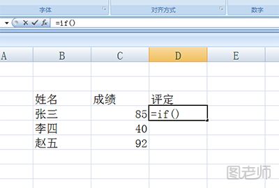 在Excel中如何使用if函数