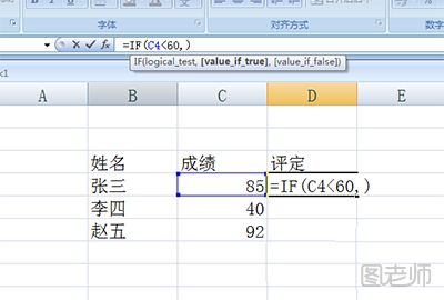 在Excel中如何使用if函数