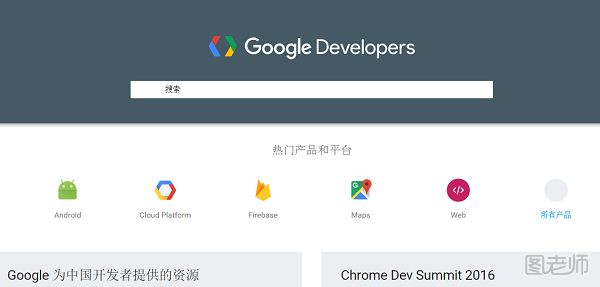谷歌开发者中国网站