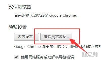 怎么删除Chrome地址栏记录