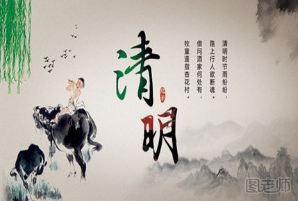 中国传统节日：清明