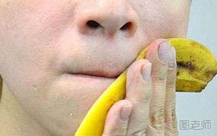 香蕉皮擦脸的正确方法