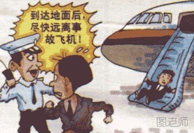 坐飞机遇到危险该怎么办