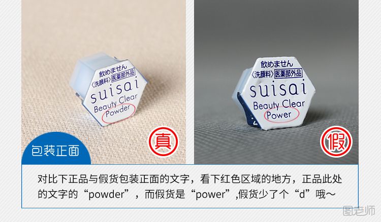 日本Suisai嘉娜宝酵母酵素洗颜粉真假对比