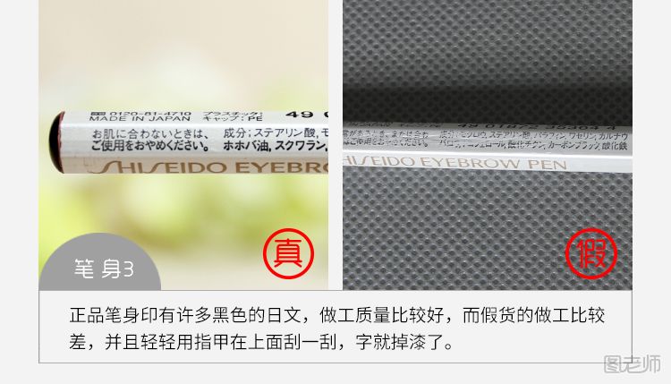 日本Shiseido资生堂六角眉笔真假对比